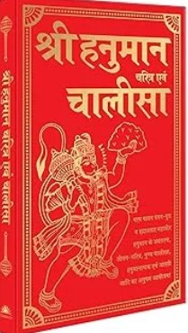 Shri Hanuman Charitra Aivam Chalisa (Hindi Edition)